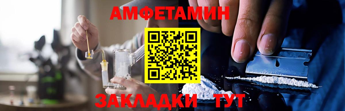 Амфетамин Premium Благовещенск