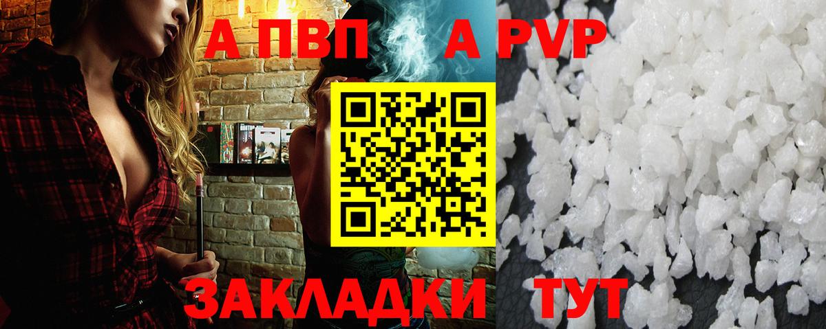Альфа ПВП СК КРИС  A-PVP VHQ  Вход с VPN  Благовещенск  А ПВП VHQ 