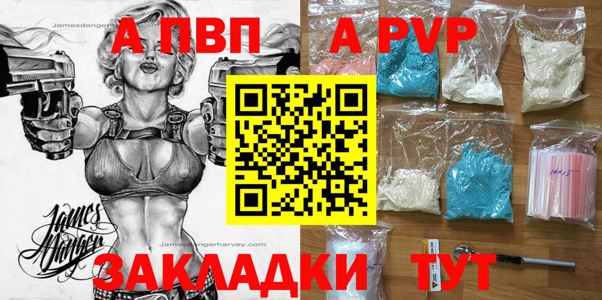 Alpha-PVP крисы CK Благовещенск