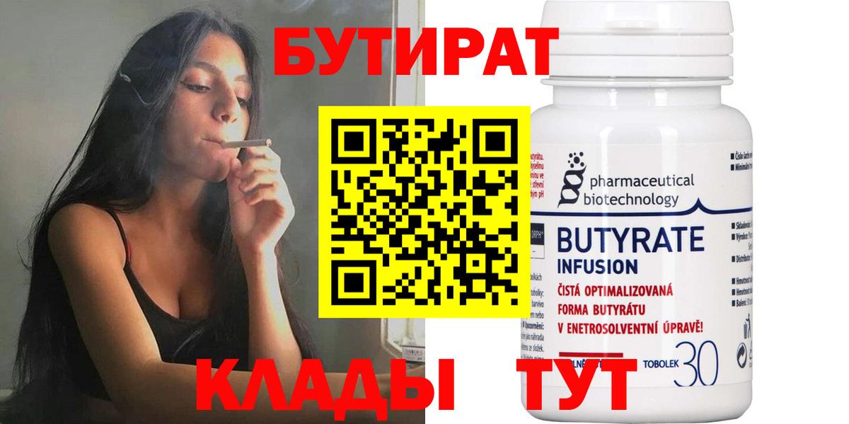 Благовещенск  Бутират вода  Вход с VPN 