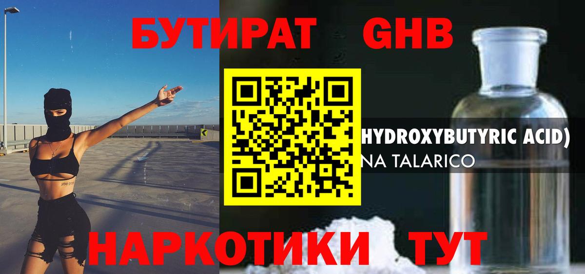 БУТИРАТ бутик Благовещенск