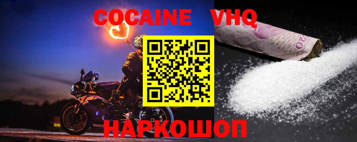 Благовещенск  Cocaine  Вход с VPN  дарнет шоп  Кокаин FishScale  КОКАИН VHQ 