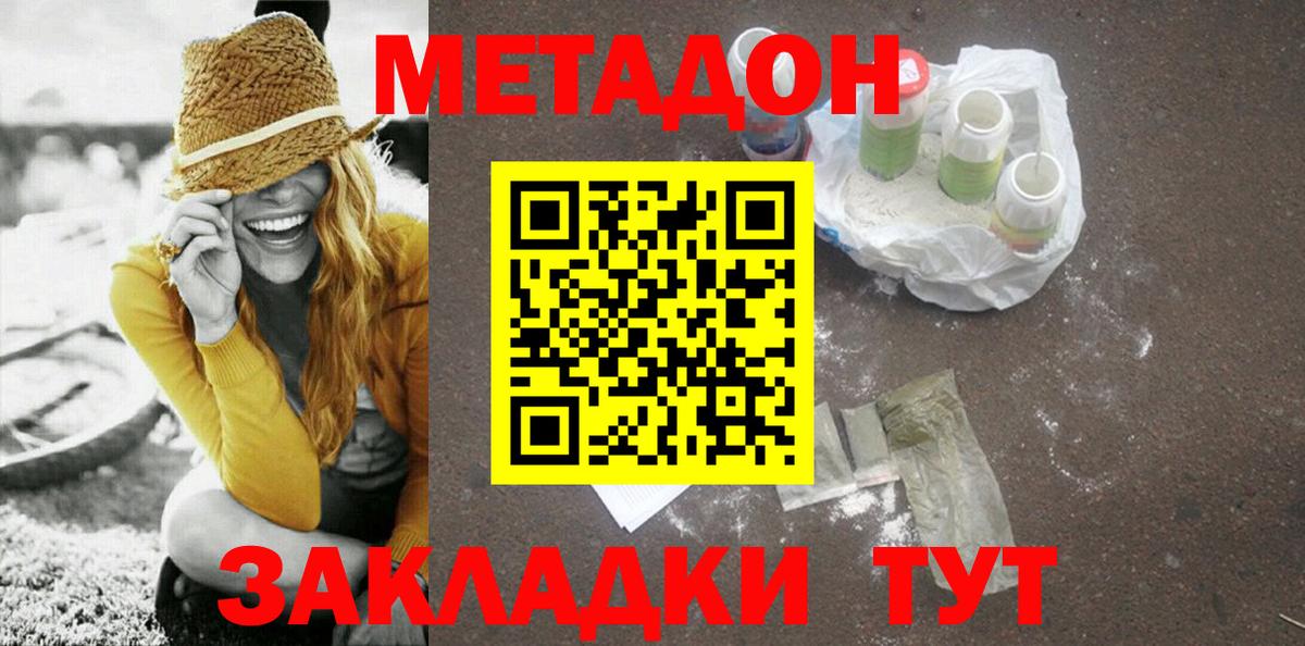МЕТАДОН methadone  Метадон белоснежный  Благовещенск  Вход с VPN 